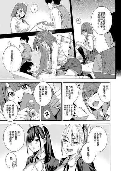 Fellatio Kenkyuubu Ch. 3