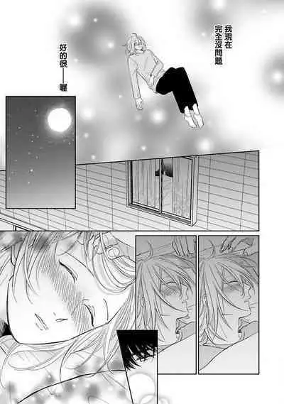 Suki ni Nattara Dame desu ka? | 不可以喜欢上你吗? Ch. 1-3