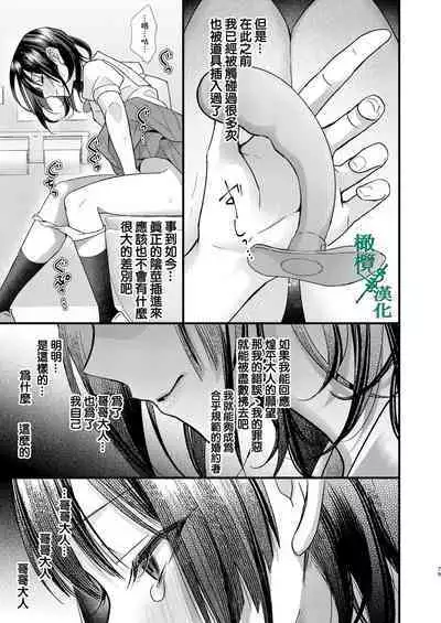 Tsumi to Batsu. 2｜罪与罚。2