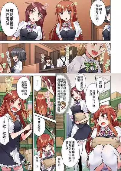 Traditional Job of Washing Girls' Body | 私密處洗淨屋的工作~和單戀的他在女湯裡~ Ch.13-18