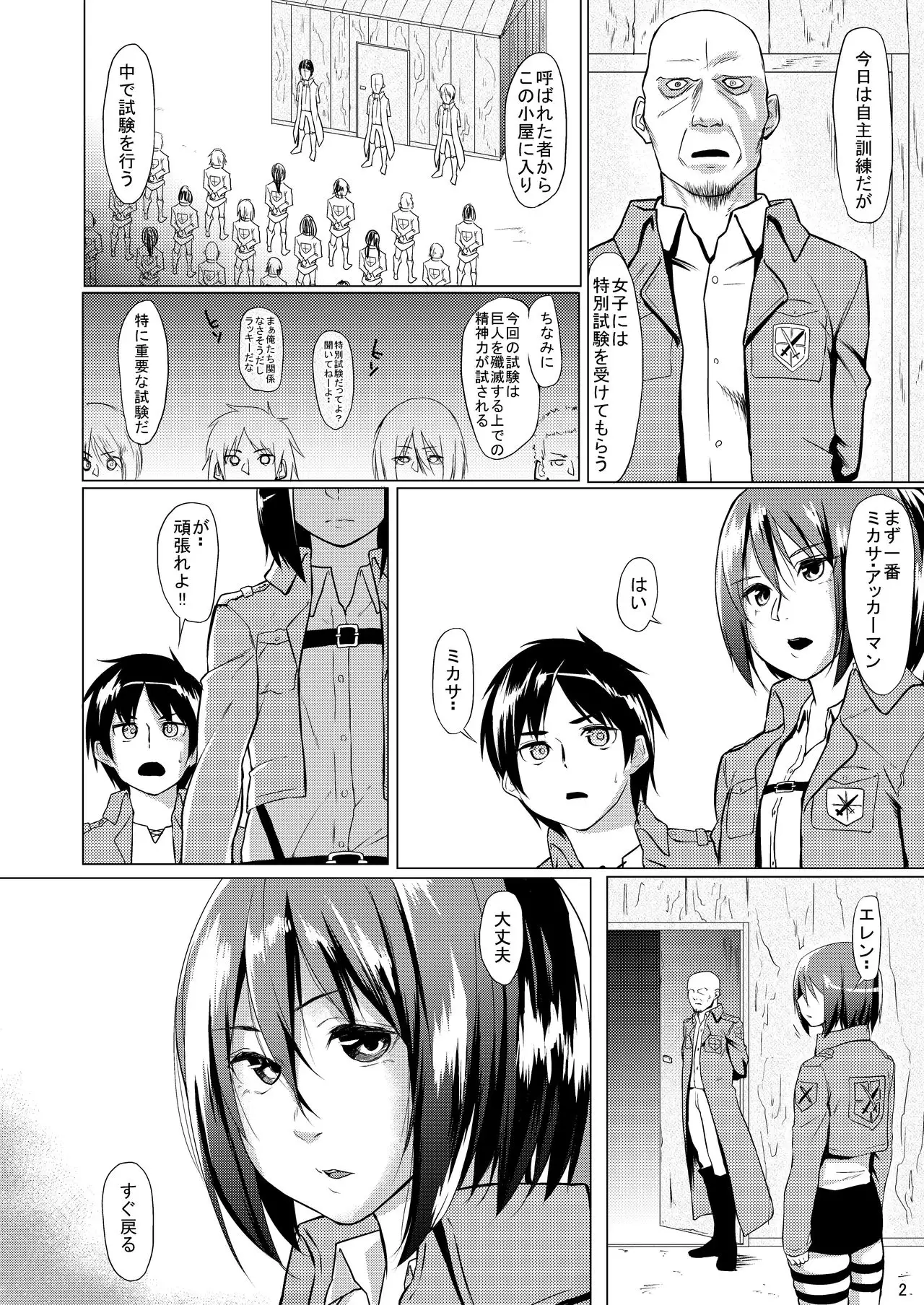 Mikasa to kibishii shiken!!