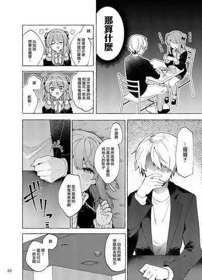 Kyou kara Warui Ko. Zoku | 從今天起當壞孩子。續