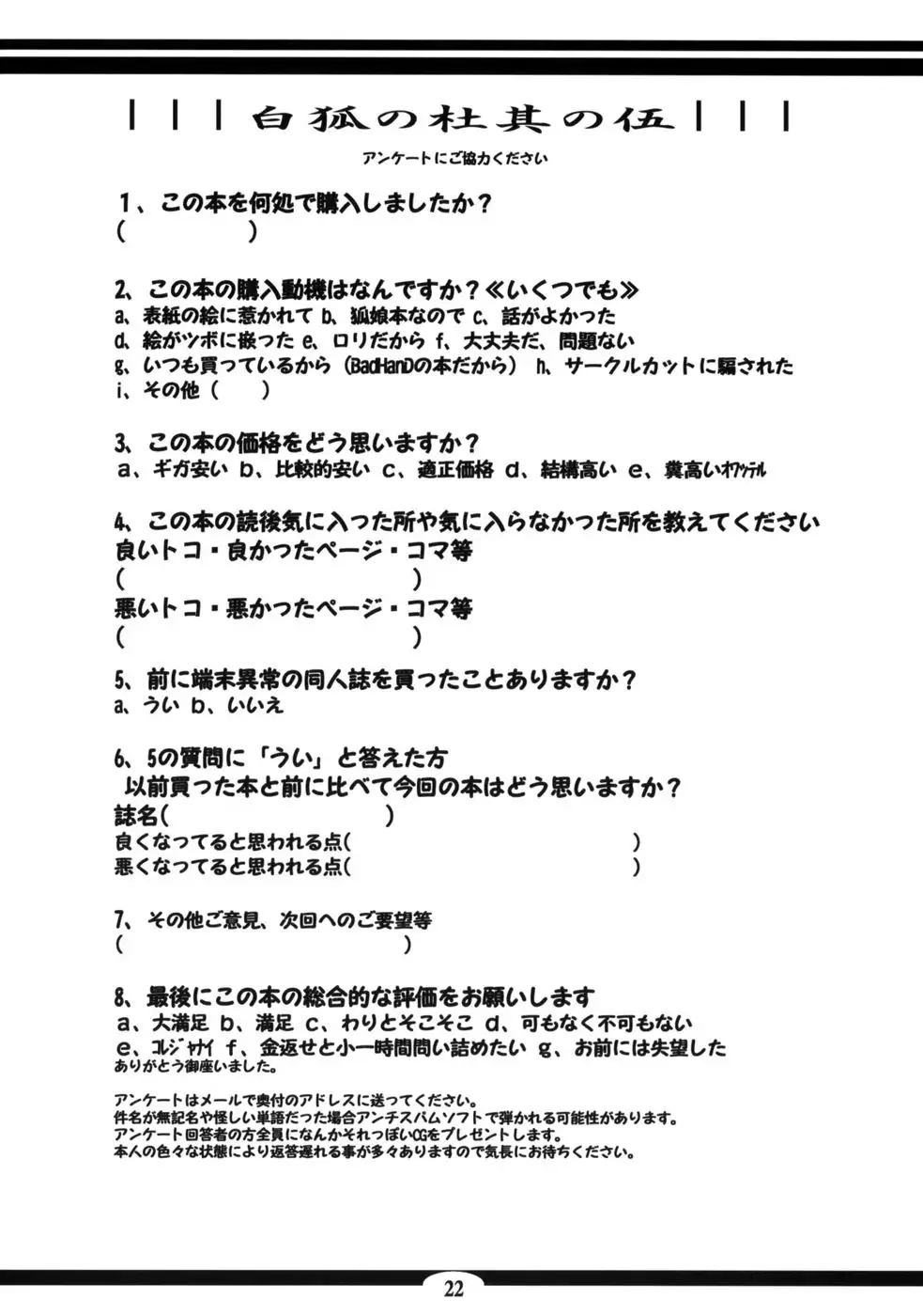 Byakko no Mori Sono 5