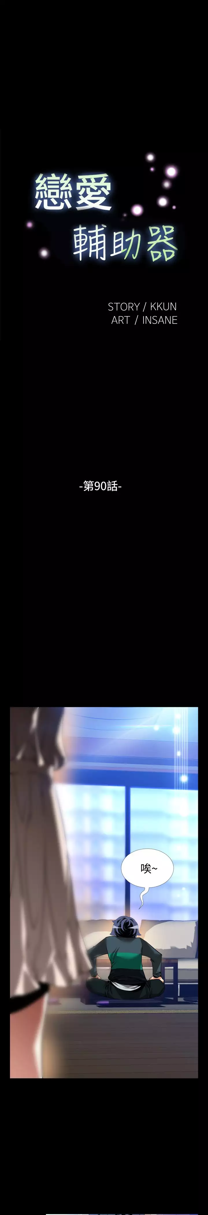 Love Parameter 恋爱辅助器 86-96 中文