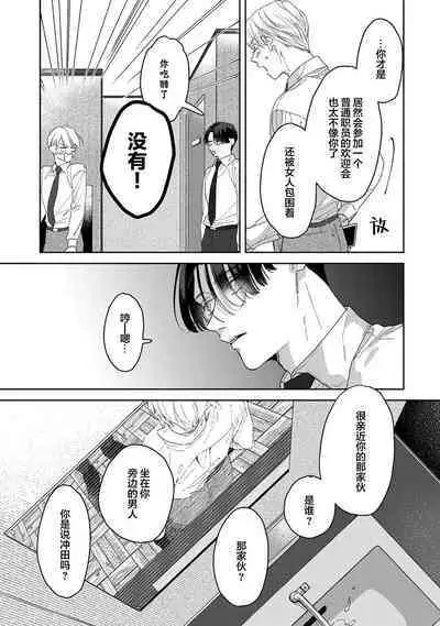 Namete, Kande, Kiss o Shite | 舔弄、啃咬、親吻我吧