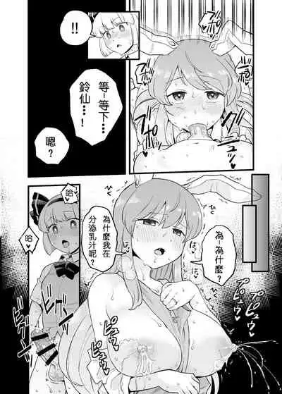 Yoru no Mamange | 夜中之滿♀月