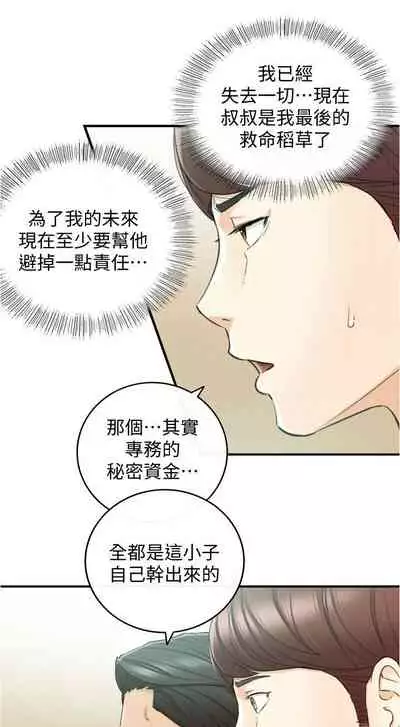 [富貴鼻 & 雲河尹] 正妹小主管 1-108 官方中文（連載中）