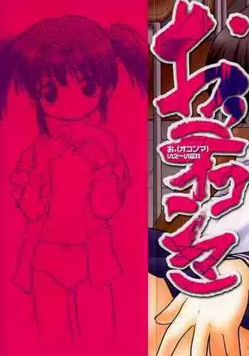 [Ie-i Tomii] O, (okonma) 1-7 [English]