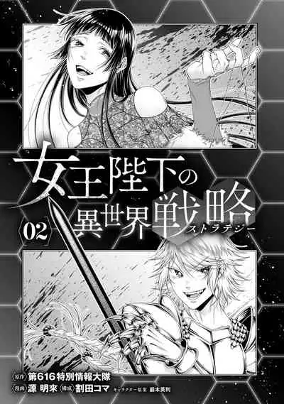 女王陛下的異世界戦略 第2卷 [Chinese] [沒有漢化]