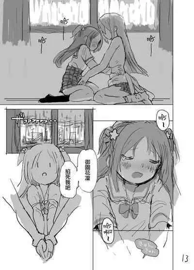 Haru ga owaru Toki no Sora no Iro wa | 春日终结时的空之色