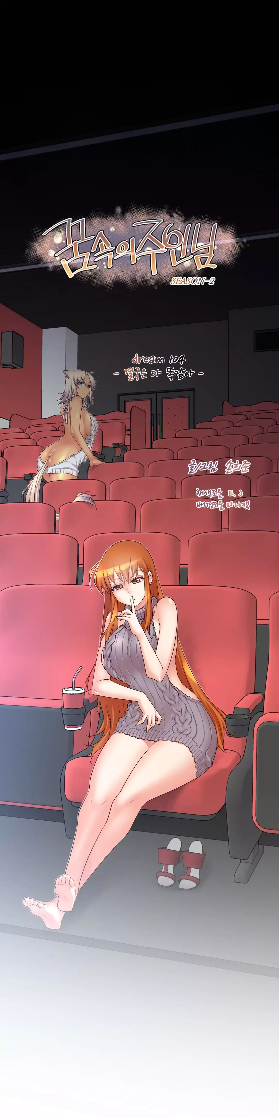 Master in My Dreams Ch.90-125