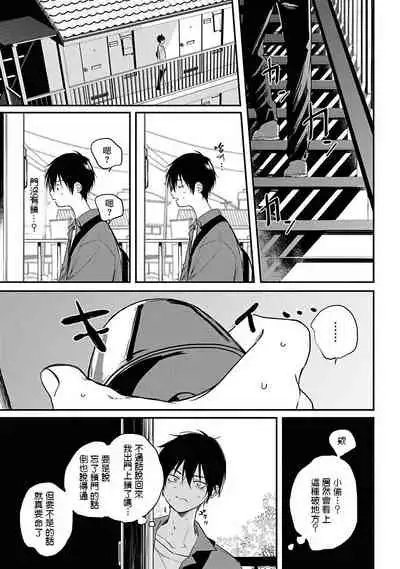 Yabai Yatsu ni Sukareta Hanashi | 被糟糕的家伙给喜欢上了1-4