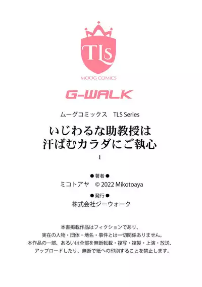 ijiwaruna jokyoju wa asebamu Karada ni go shushin | 恶趣味的副教授迷恋流汗的身体 1-4