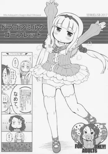 (Puniket 35) [Kanmidokoro USB (Furiri)] Dragon Milk Gaufrette (Kobayashi-san-chi no Maid Dragon)