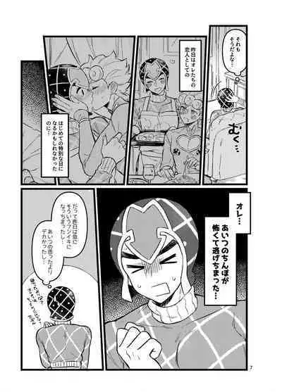 XX Nante Kowaku Nai! Zenpen