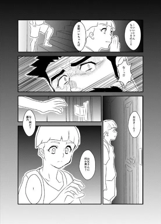 Himitsu to Binetsu