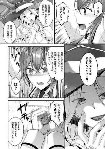 二次元コミックマガジン TS異種姦孕ませ 女体化した俺たちが異種の子を宿すまでVol.1