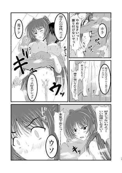 Owner of Desire~欲望の所有者~