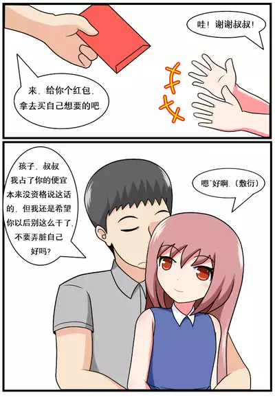 [空间错乱] 重返小学时 (1-18)