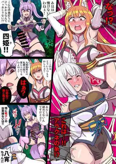 ふたなりくのいち ナインテイルズ Tail:1アラクネ編～モン娘拘束レズレイプ乳首責め絶頂産卵～【フルカラー】