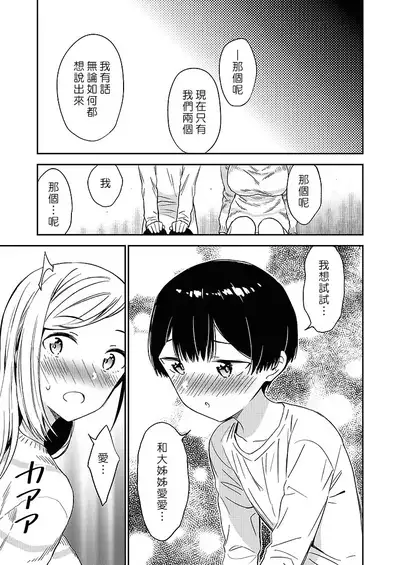 [Macaron (End)] Himitsu no Gal Shota | 秘密的辣妹和正太 [Chinese] [漢化組漢化組×夢中璞影] [Digital]