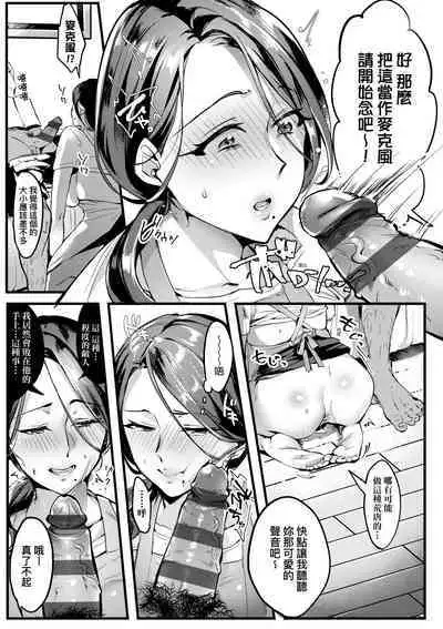 Tsuma ni Damatte Sokubaikai ni Ikun ja Nakatta | 我實在不該私下瞞著妻子參加同人展 特裝版