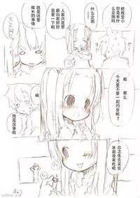 [冬野みかん] 大きい女の子とのえっち漫画1 [Chinese] [个人汉化]
