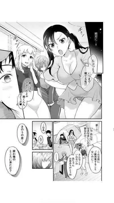 初恋ルームシェア!俺のテントにハダカの女が…?(1)