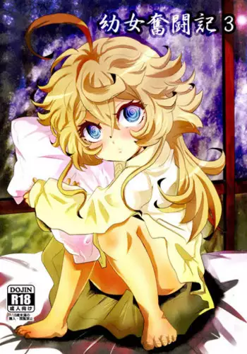 (C93) [?? Hibari ?? (Yukimi)] Youjo Funtou-ki 3 (Youjo Senki)