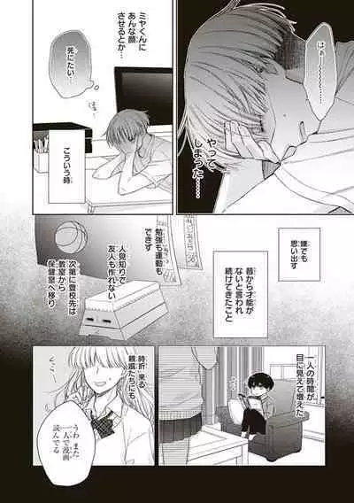 BL Mangaka-kun, Ecchi na xx o Suru