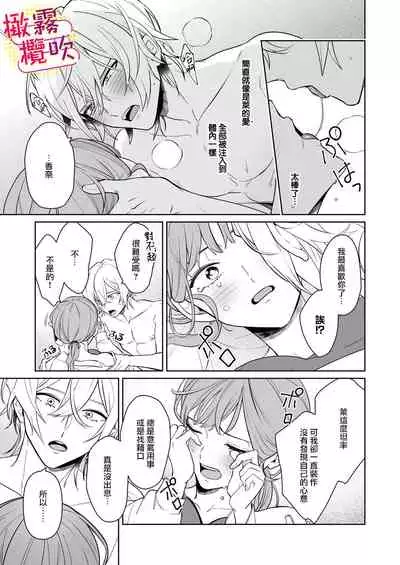一色藤 ラブシーン前に抱かれますっ~幼馴染のイケメン俳優はマネージャーが好きすぎ 帥氣演員弟弟超喜歡經紀人姐姐 【霧吹弥生漢化組x橄欖漢化組】