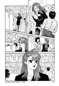 [Toshiki Yui] Ikenaiyo Yuukosan Vol1