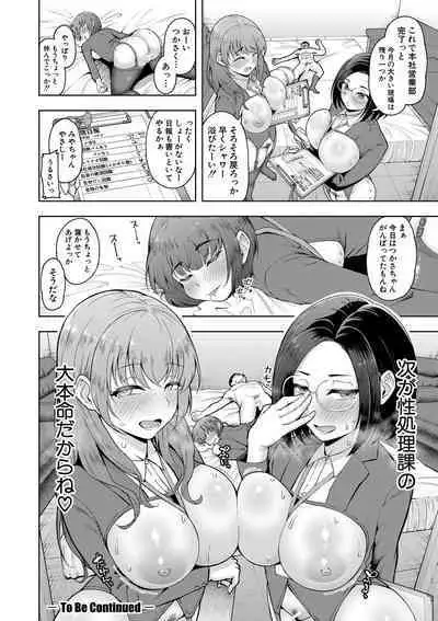 株式会社ずっぽし ご奉仕部性処理課メス穴サービス係