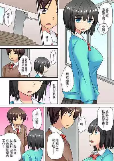 延長したから挿入れていいよね?~JKリフレで同級生と初エッチ! | 時間都延長了插入總可以了吧?~在JK按摩店跟同學初試雲雨!