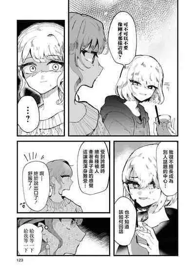 sayonara watashi no hoshi | 别了，我的星星（doujinonna yuri anthology）