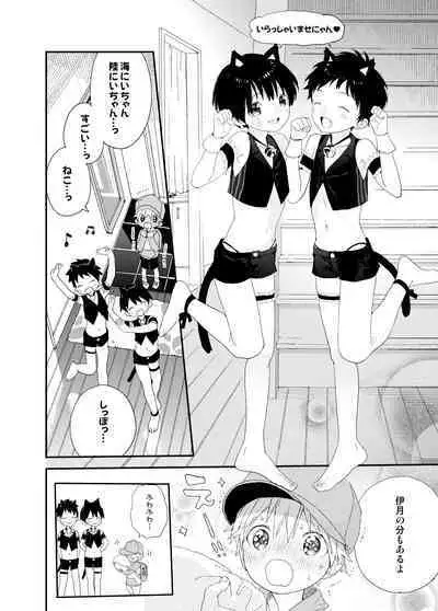 Itsuki-kun ga osewaninarimasu sairokushu