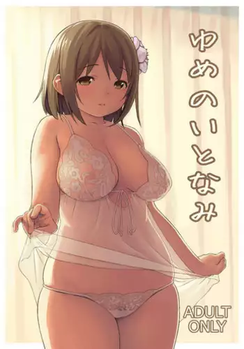 (C84) [Maron Koubou (Sagano Yuuji)] Yume no Itonami (THE iDOLM@STER CINDERELLA GIRLS)