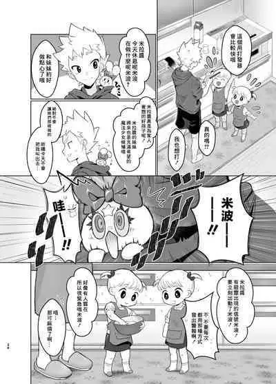 Mahou Shoujo Mirakuru Mirachan丨魔法少女奇蹟米拉醬