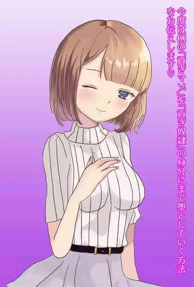 【フルボイスCG集】貢ぎ奴○への堕とし方♪ ~マゾを惨めな女性専用ATMに調教する~【全編バイノーラル】