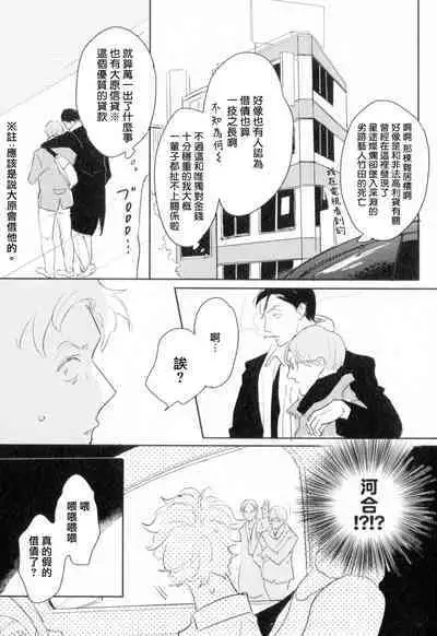 [Yamane Musashi] Dangan Dead Heat | 胜负难分的超高速弹丸 Ch. 1-6 [Chinese] [Digital]