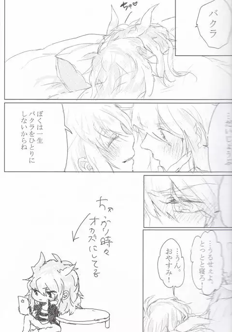 バク獏♀がえっちする本