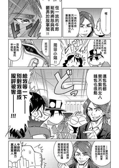 [Abe Morioka] Abe Morioka no ...(Kari) | 安部盛岡的…(情色漫畫家生活日誌) [Chinese] [Digital]