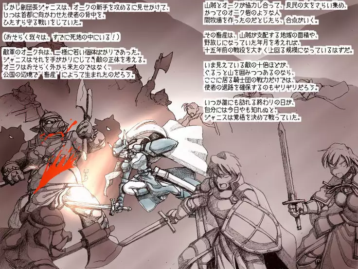 オークの野望・簡易更新8~12