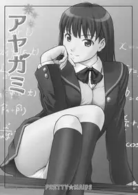[PRETTY☆MAIDS (Itou Hiromine)] Ayagami (Amagami) [Chinese] [脸肿汉化组] [Digital]