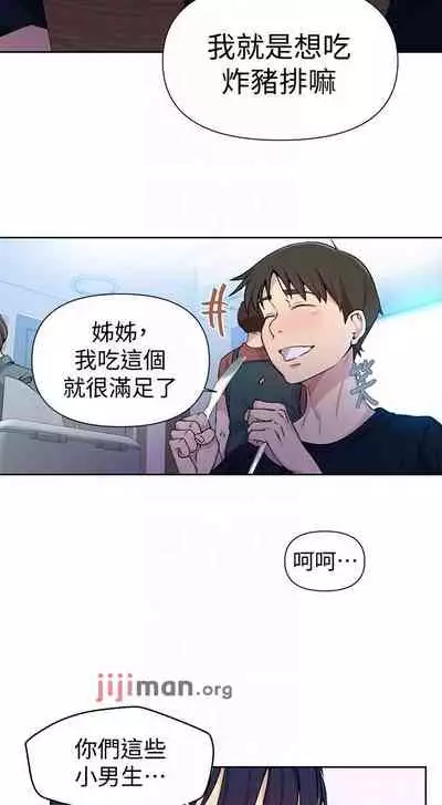 【周六连载】秘密教学(作者:美娜讚 & 鋼鐵王) 第1~85话