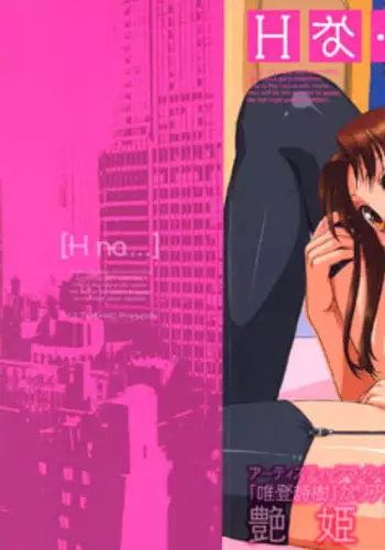 ミソギちゃんとえっちする本