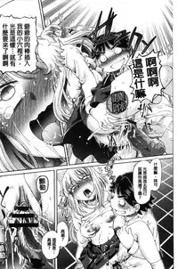 [Sumino Yuuji] Boku ga Nakadashi o Suru Sekaikei na Riyuu | 我在膣內射精能拯救整個世界的理由 [Chinese]