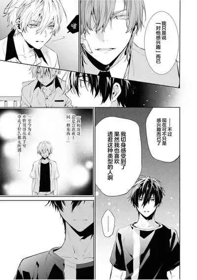 [Toriyoshi] Toshishita no Otokonoko 3 [Chinese] [新桥月白日语社汉化]