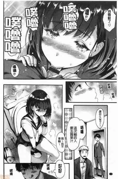 Shitakute Shitakute