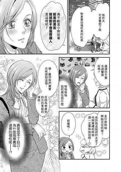 Demo Shachou wa Bra o Shite iru. | 但社长他穿bra欸。 1-4